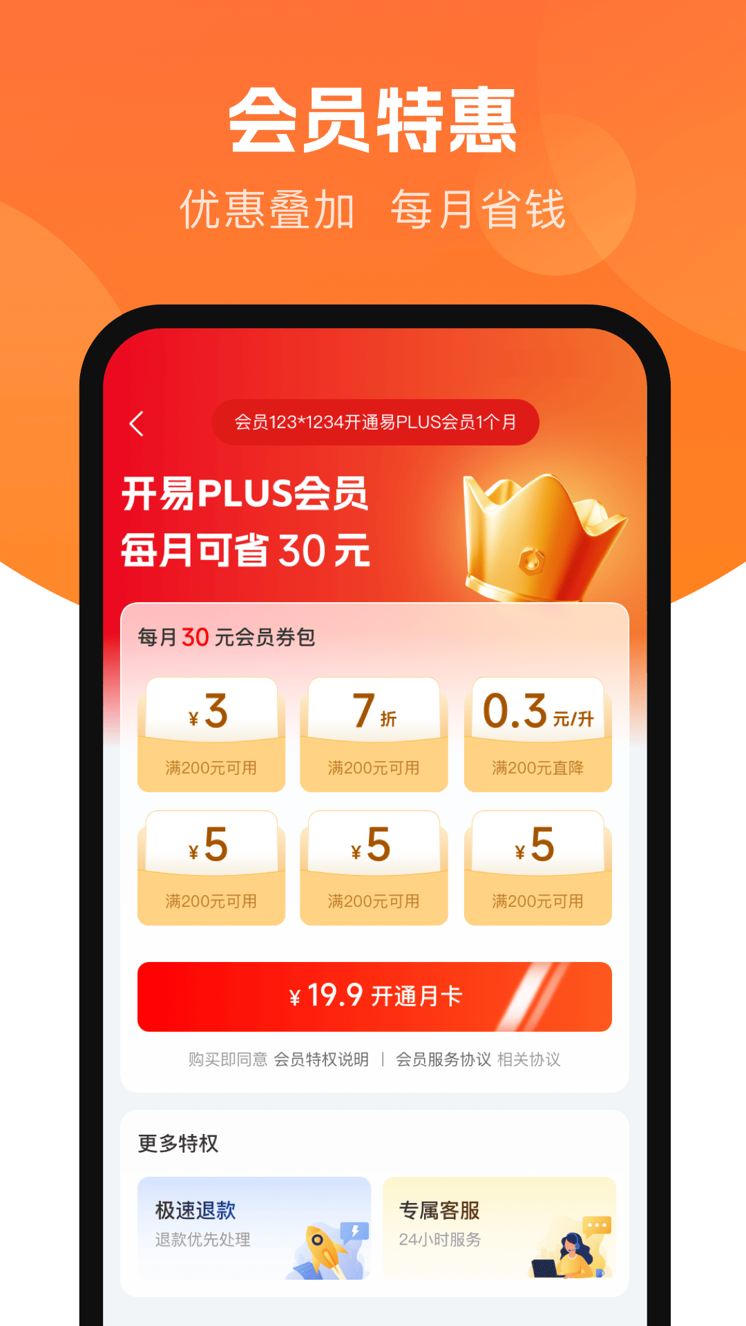 精彩截图-易加油2026官方新版