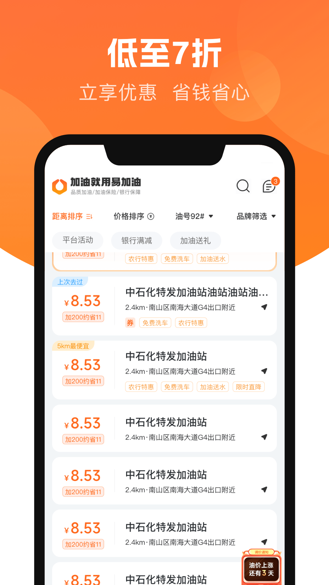 精彩截图-易加油2026官方新版