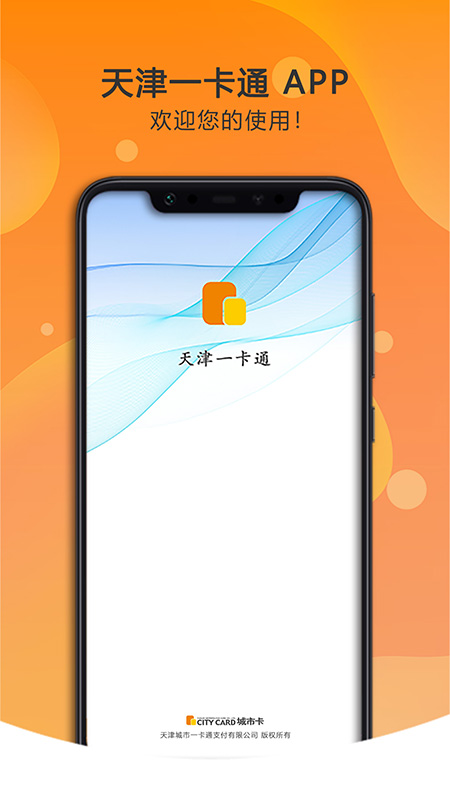 精彩截图-天津一卡通2026官方新版
