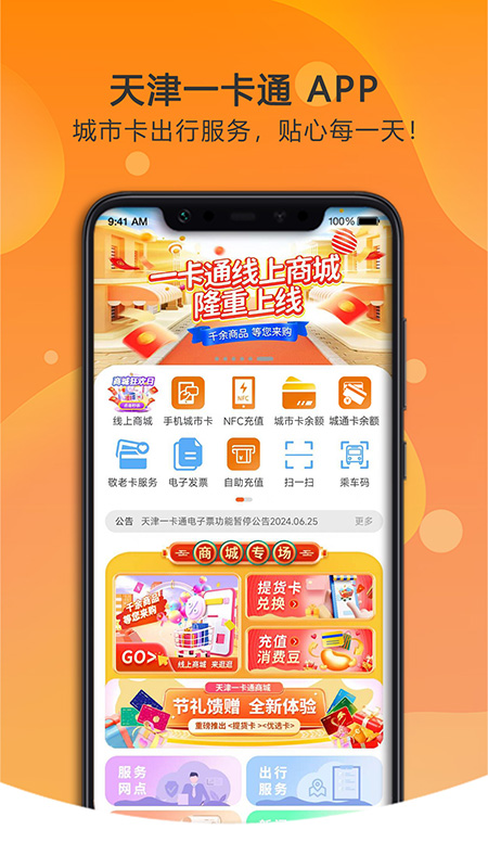 精彩截图-天津一卡通2026官方新版