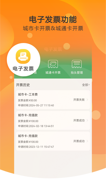精彩截图-天津一卡通2026官方新版