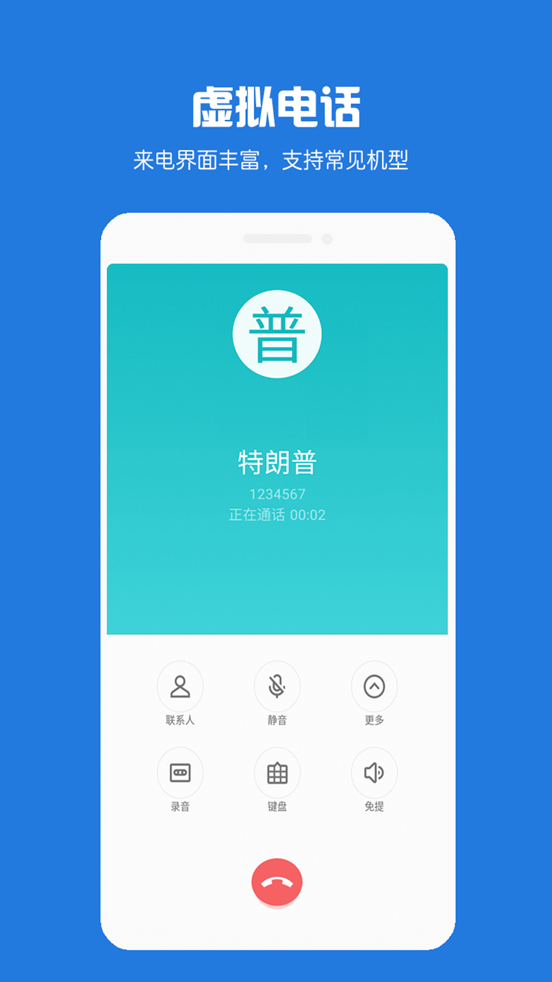 精彩截图-虚拟电话短信2025官方新版