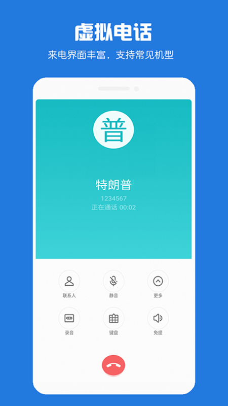 精彩截图-虚拟电话短信2026官方新版