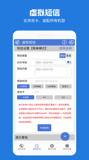 精彩截图-虚拟电话短信2024官方新版