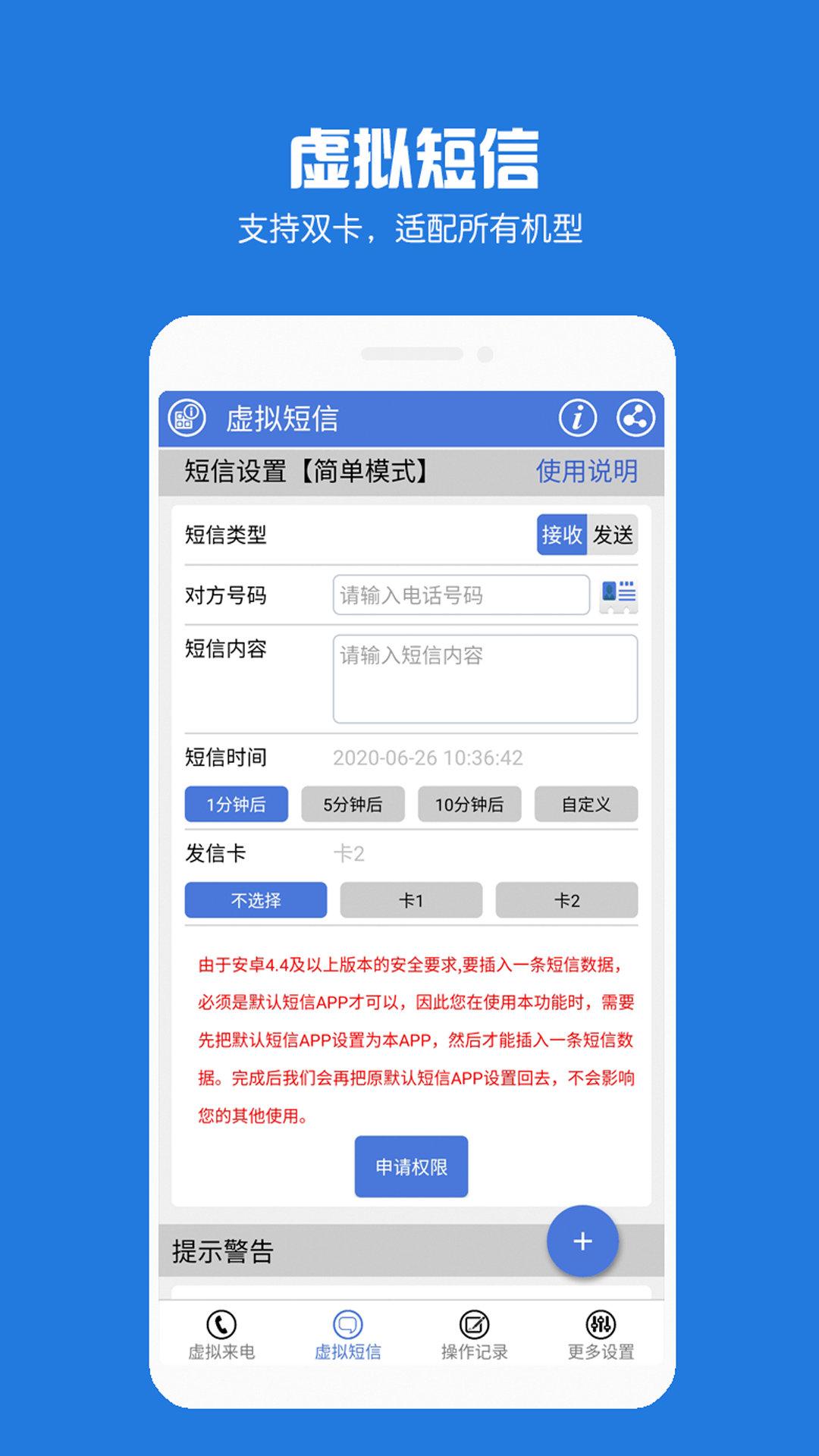 精彩截图-虚拟电话短信2025官方新版