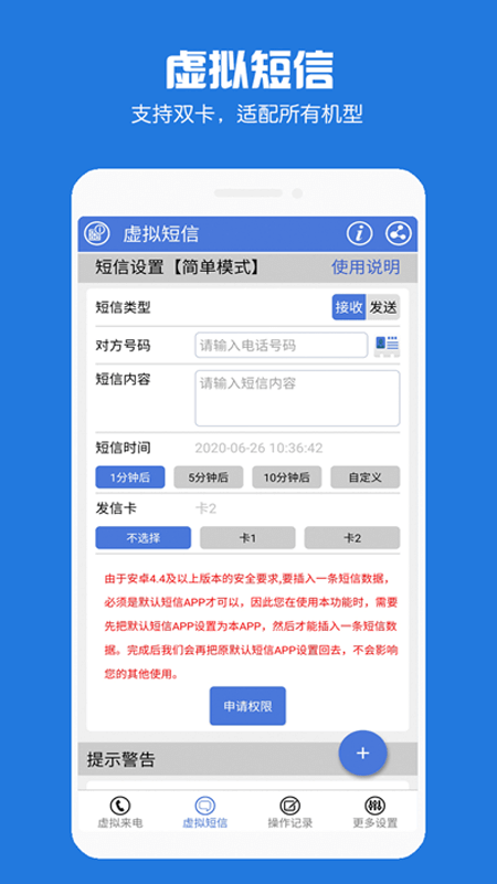 精彩截图-虚拟电话短信2026官方新版