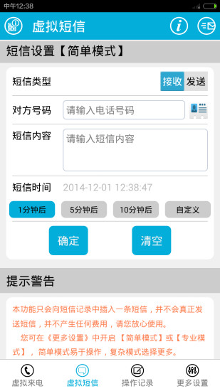 可以发短信不显示真实号码软件
