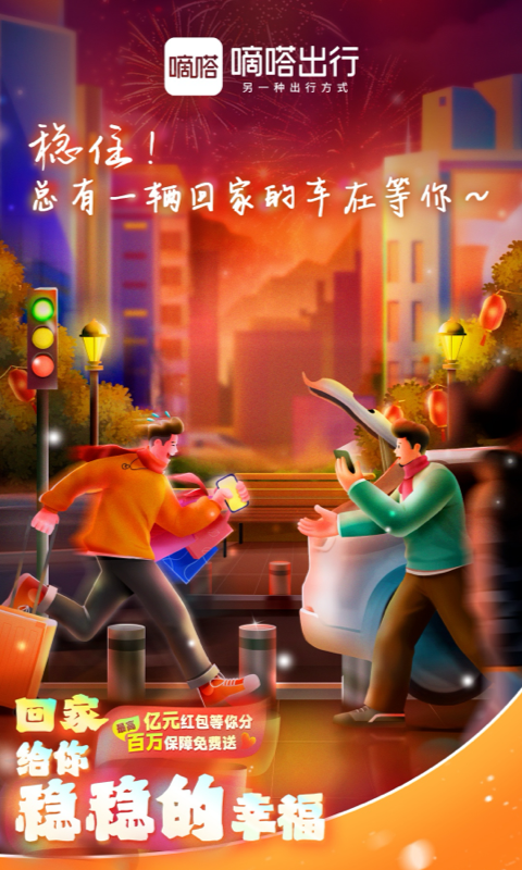  高效出行，尽享嘀嗒服务  
