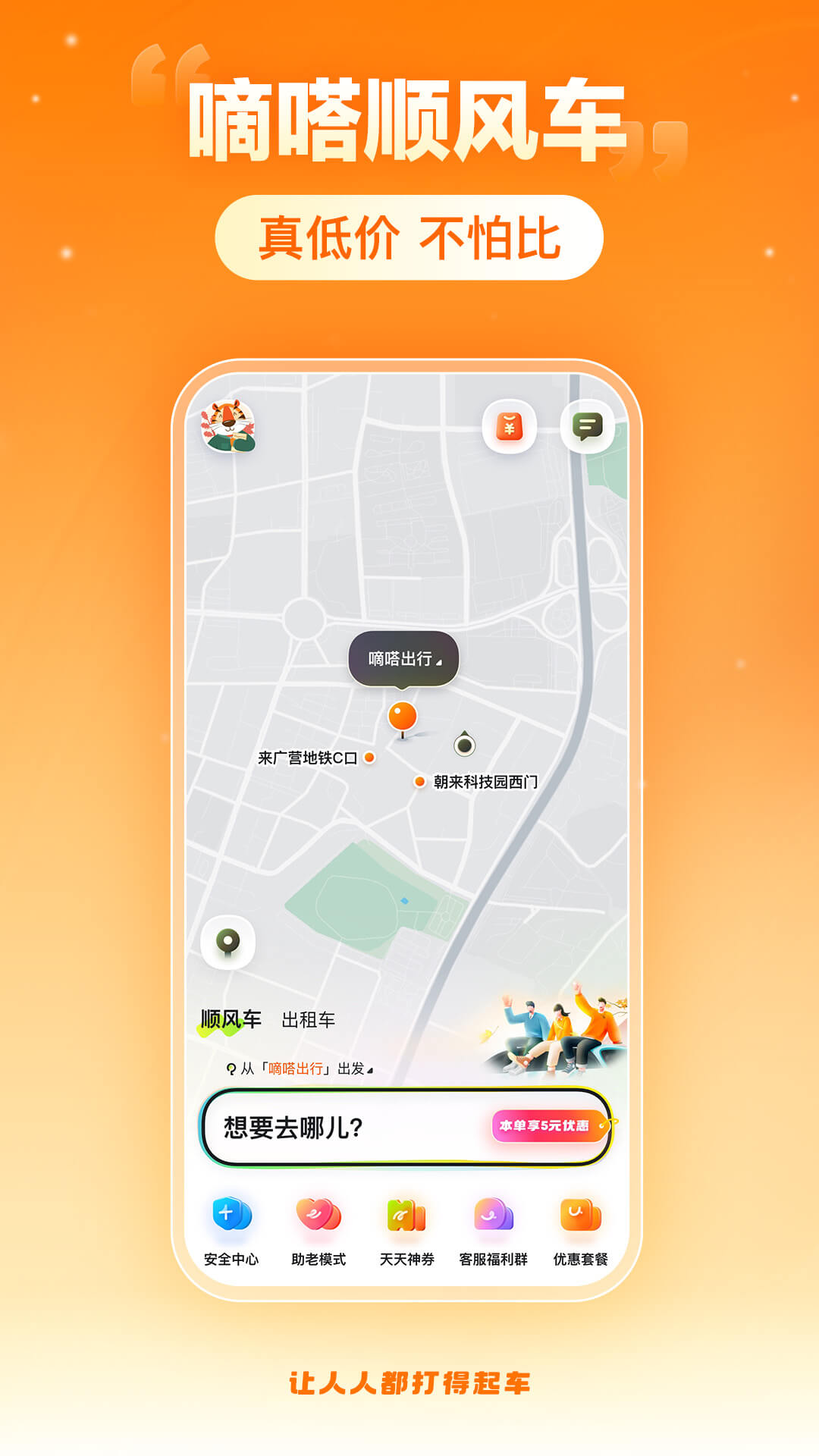 精彩截图-嘀嗒出行2025官方新版