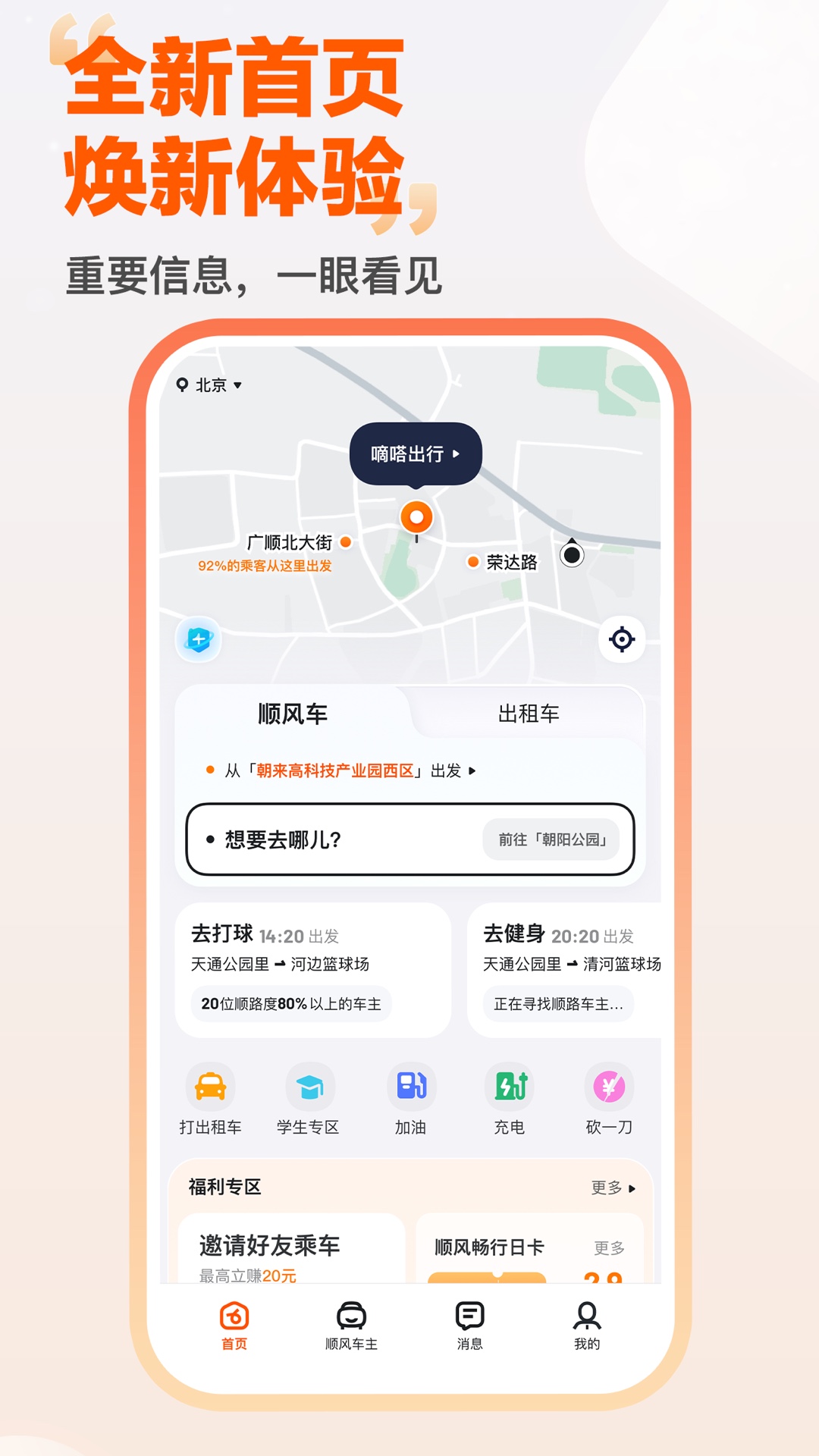 精彩截图-嘀嗒出行2025官方新版