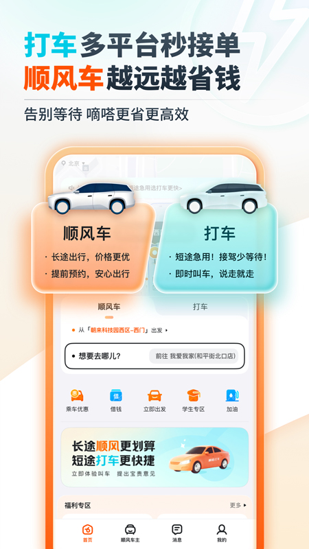 精彩截图-嘀嗒出行2026官方新版