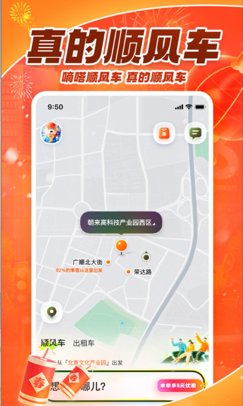  轻松出发，轻松到达——嘀嗒出行  