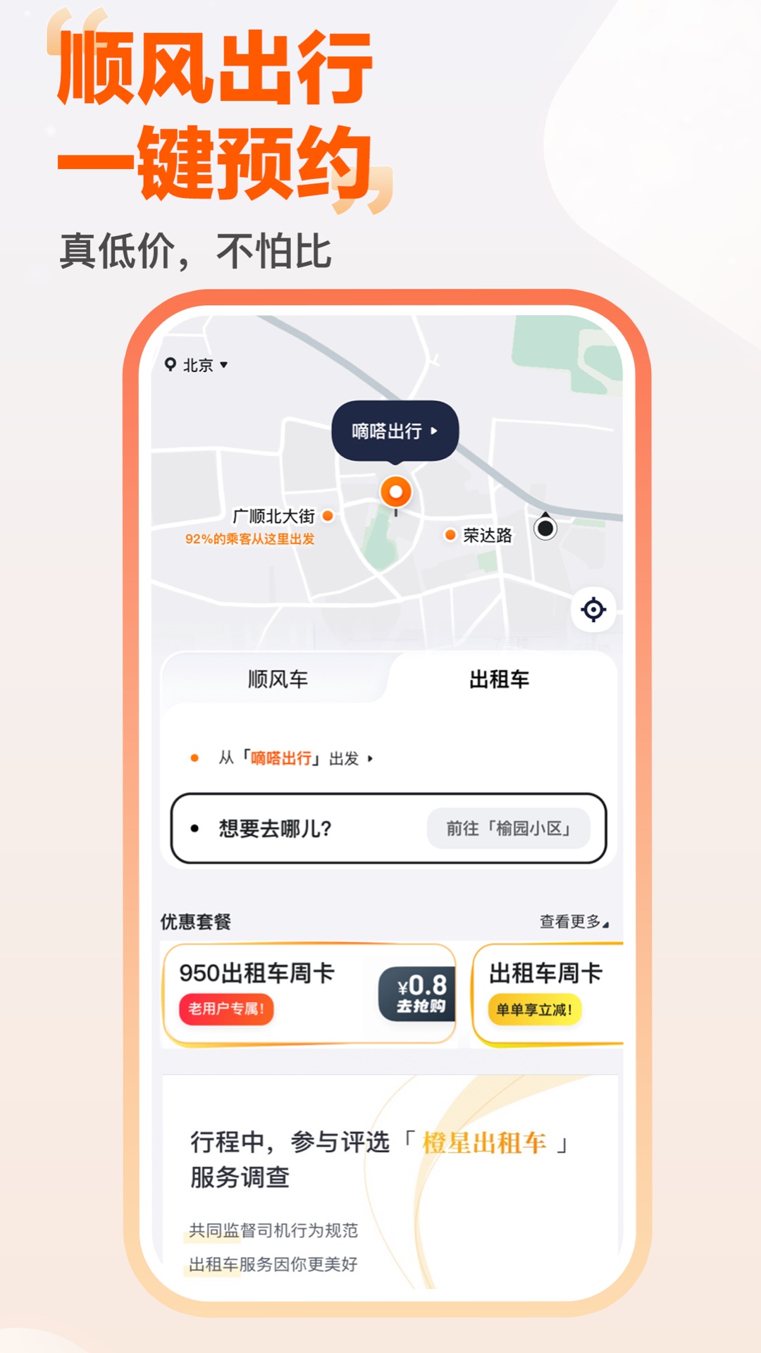 精彩截图-嘀嗒出行2025官方新版