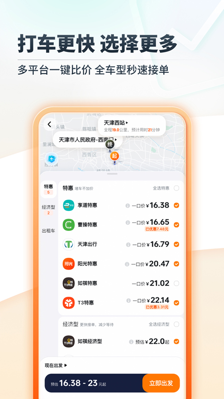 精彩截图-嘀嗒出行2026官方新版