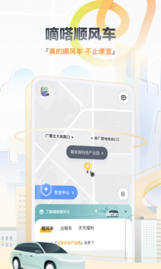 嘀嗒出行APP下载安装免费版破解版