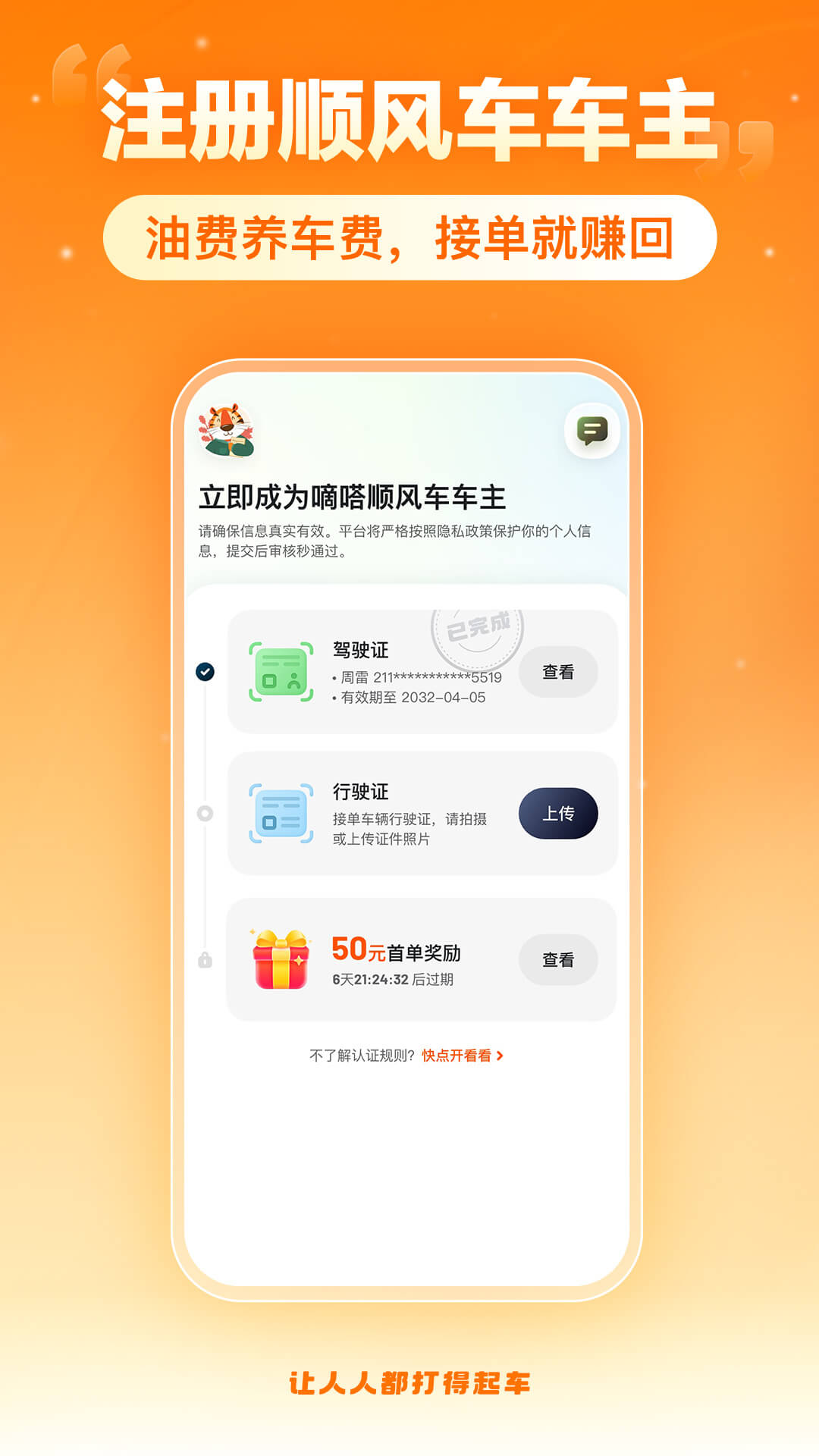 精彩截图-嘀嗒出行2025官方新版