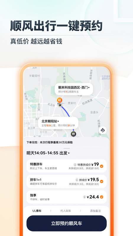 精彩截图-嘀嗒出行2026官方新版