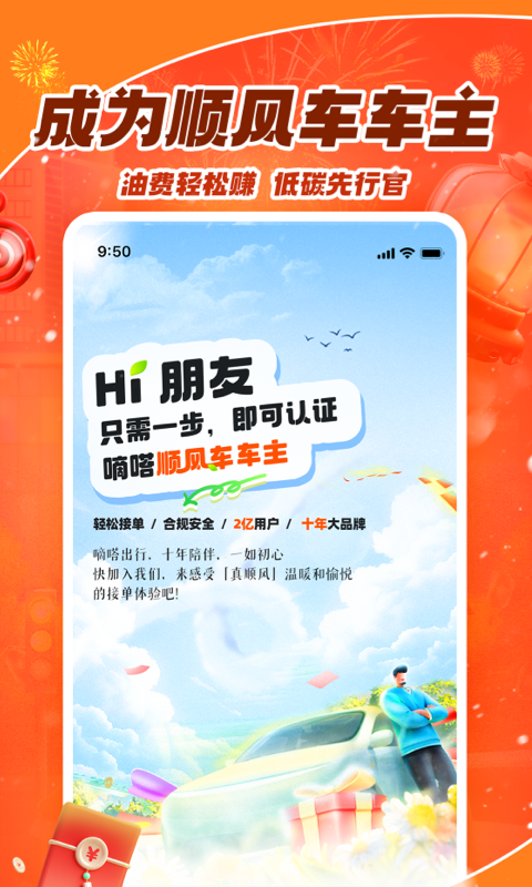  智能拼车，尽在嘀嗒出行  