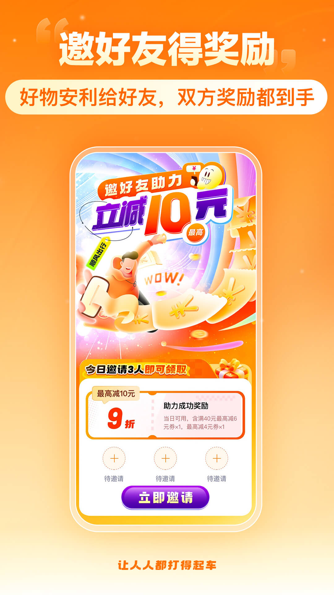 精彩截图-嘀嗒出行2025官方新版