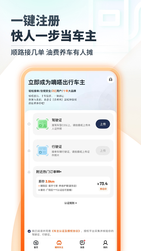 精彩截图-嘀嗒出行2025官方新版