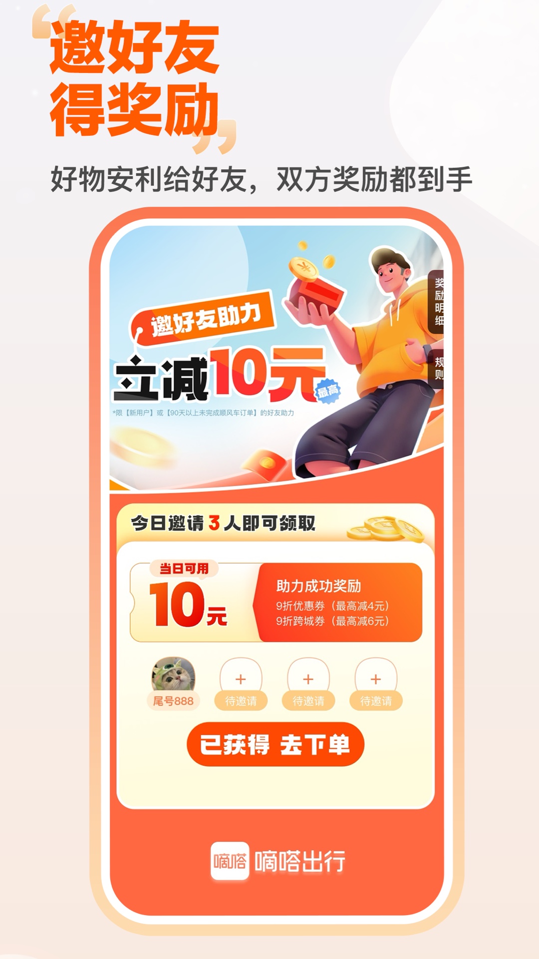 精彩截图-嘀嗒出行2026官方新版