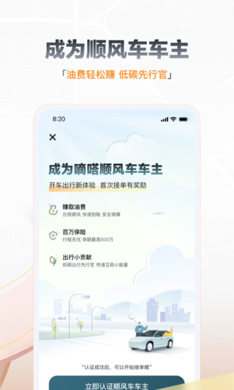 嘀嗒出行APP下载安装免费版免费版本