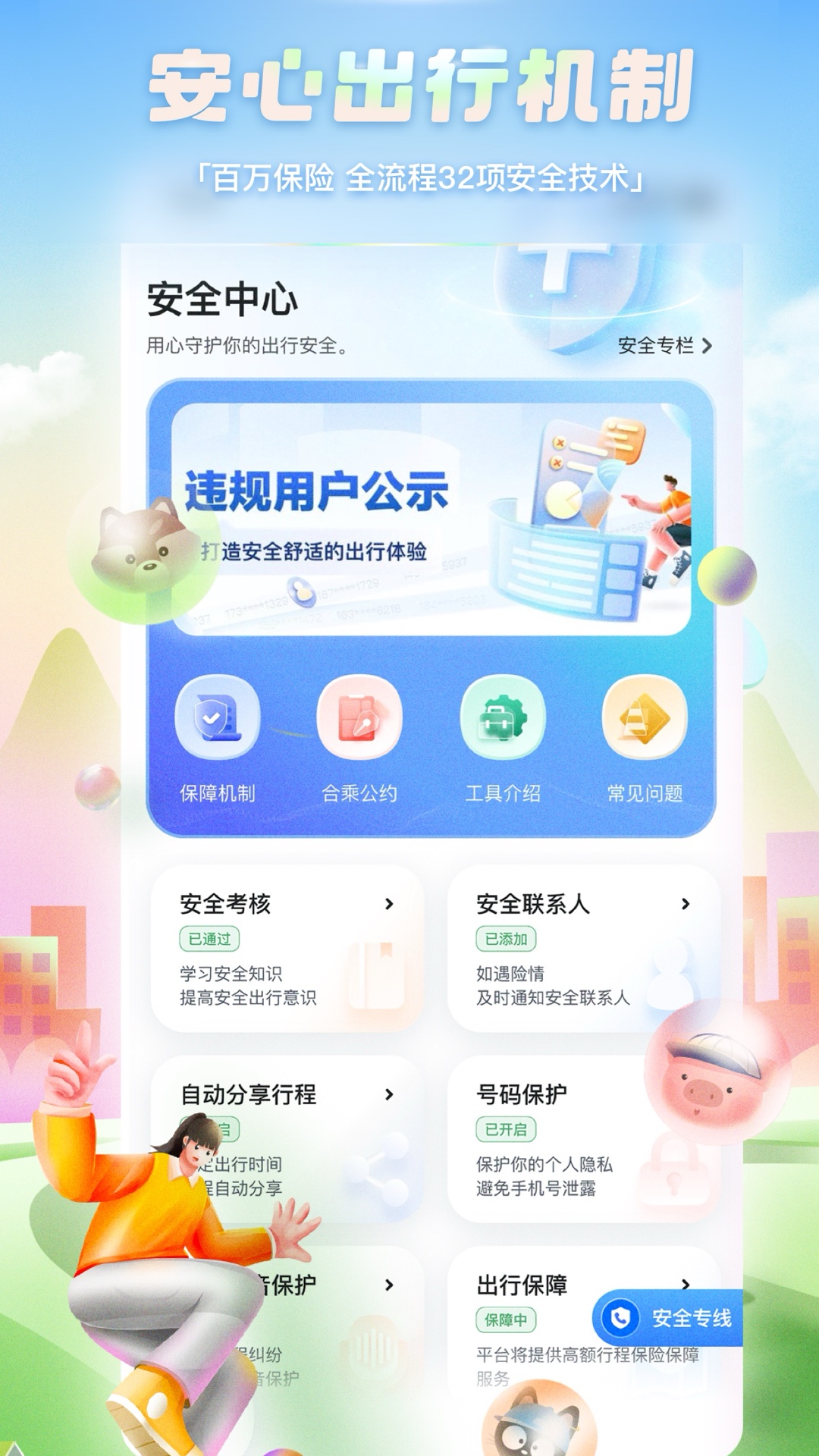 精彩截图-嘀嗒出行2024官方新版