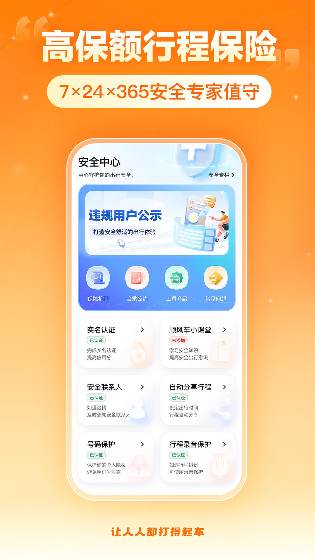 精彩截图-嘀嗒出行2025官方新版