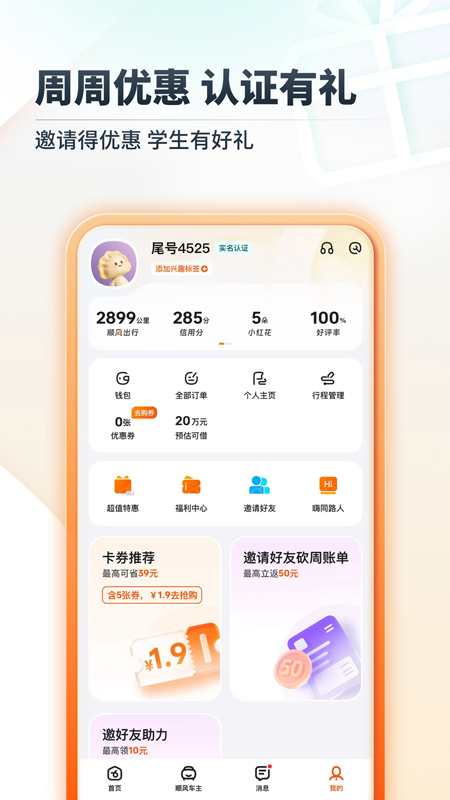 精彩截图-嘀嗒出行2026官方新版