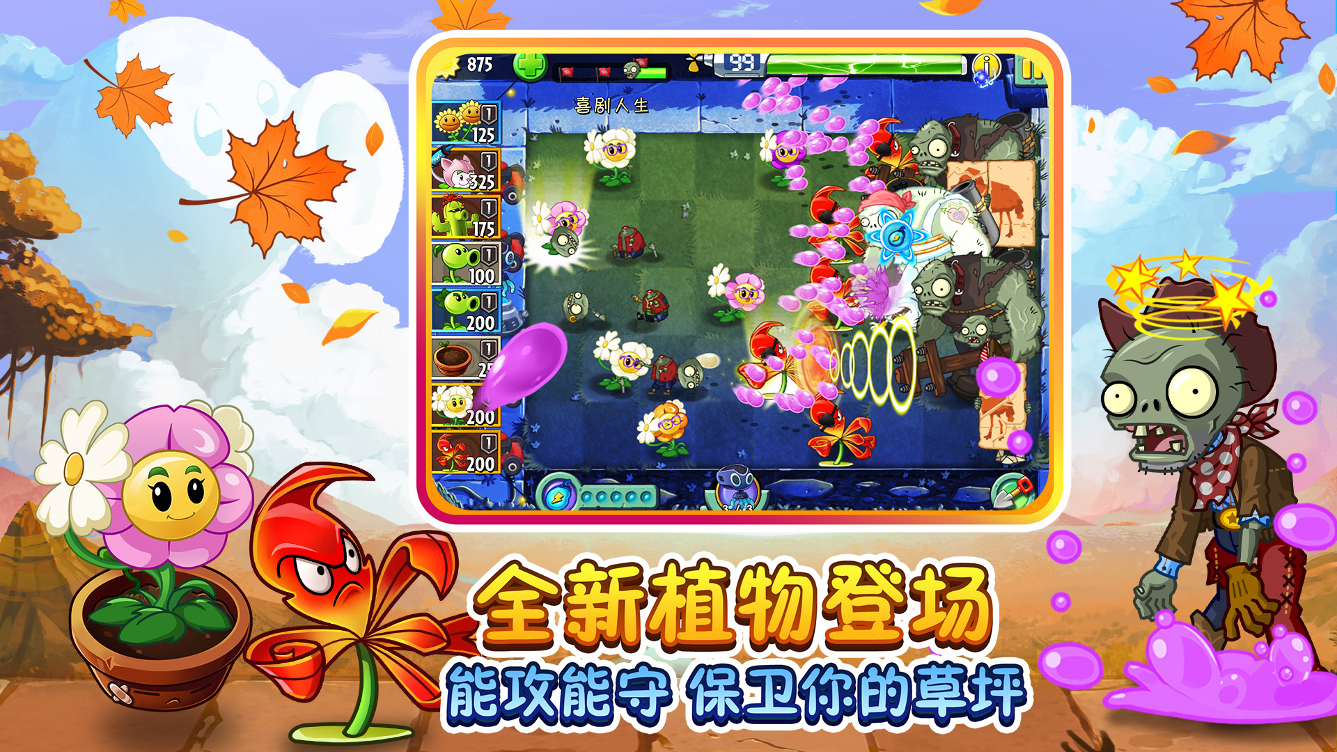 植物大战僵尸2高清版