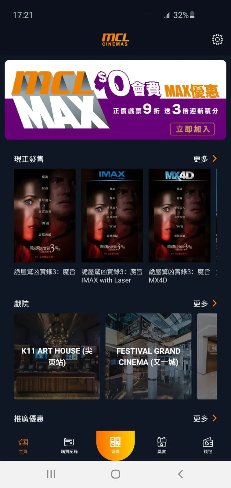MCL电影院 MCL Cinemas安卓版高清截图