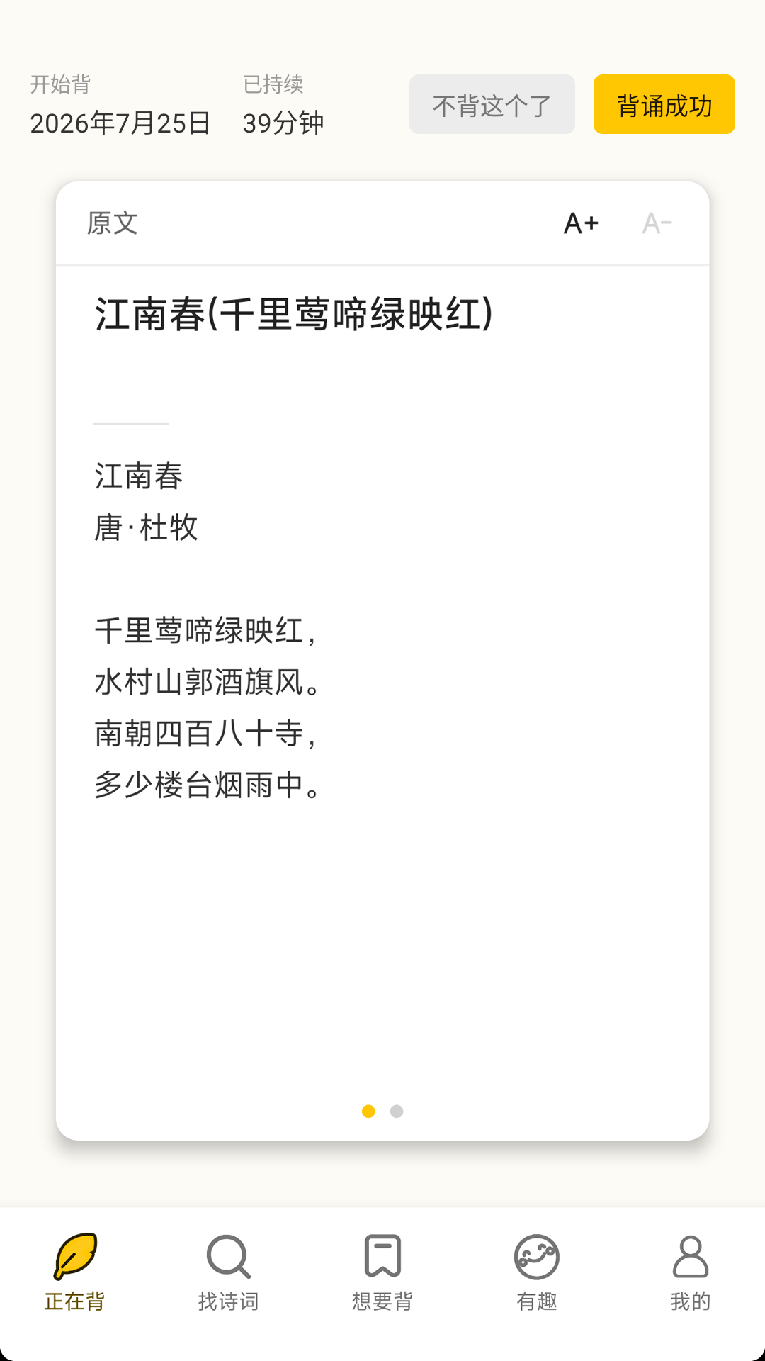 我爱背诗词 截图 2