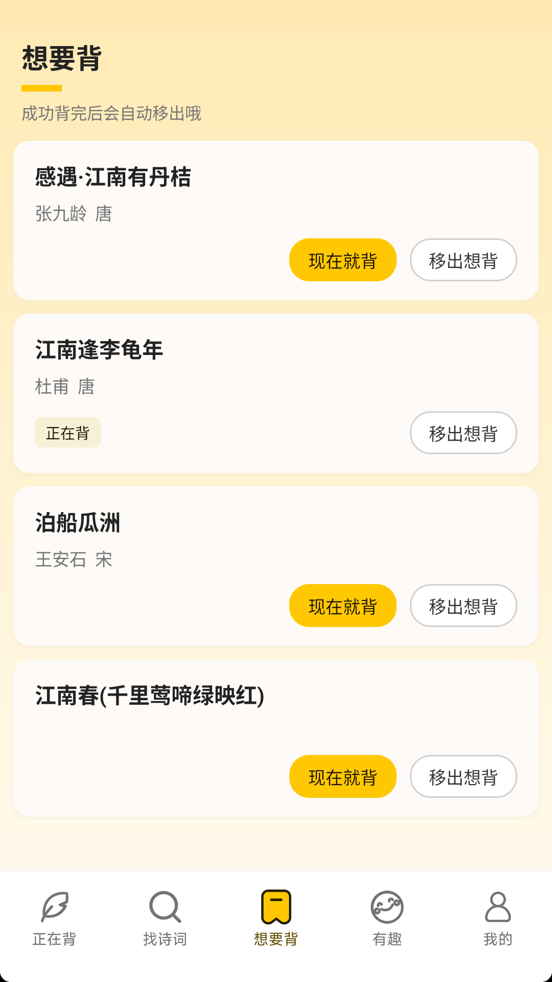 我爱背诗词 截图 4