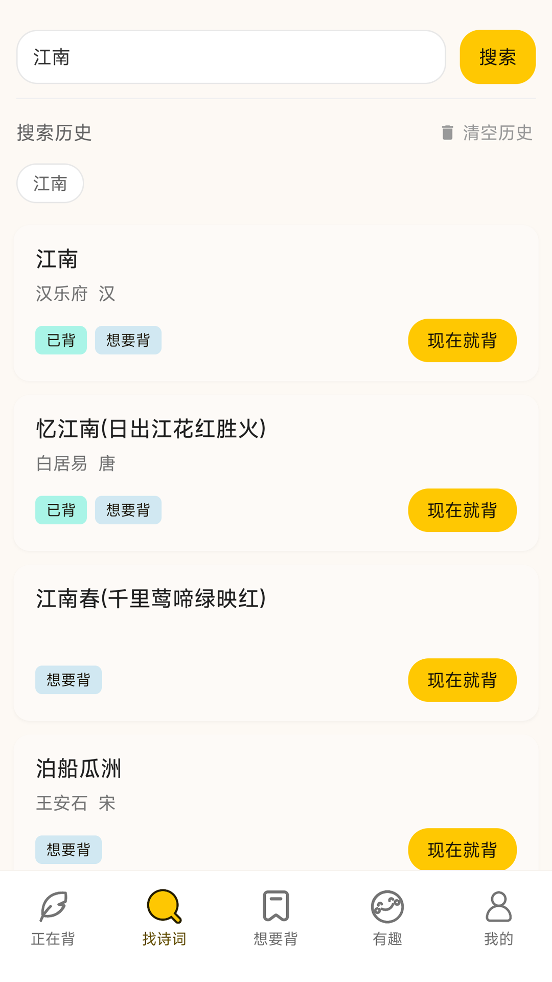 我爱背诗词 截图 5