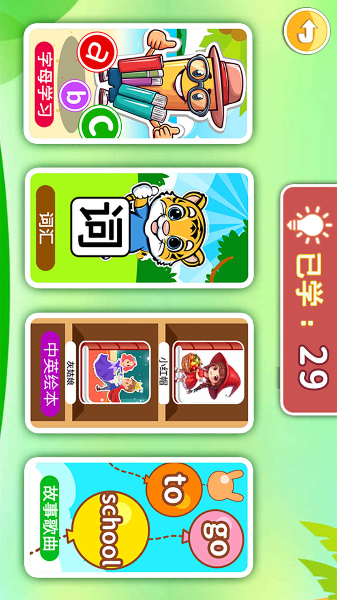 精彩截图-宝宝英语启蒙2025官方新版