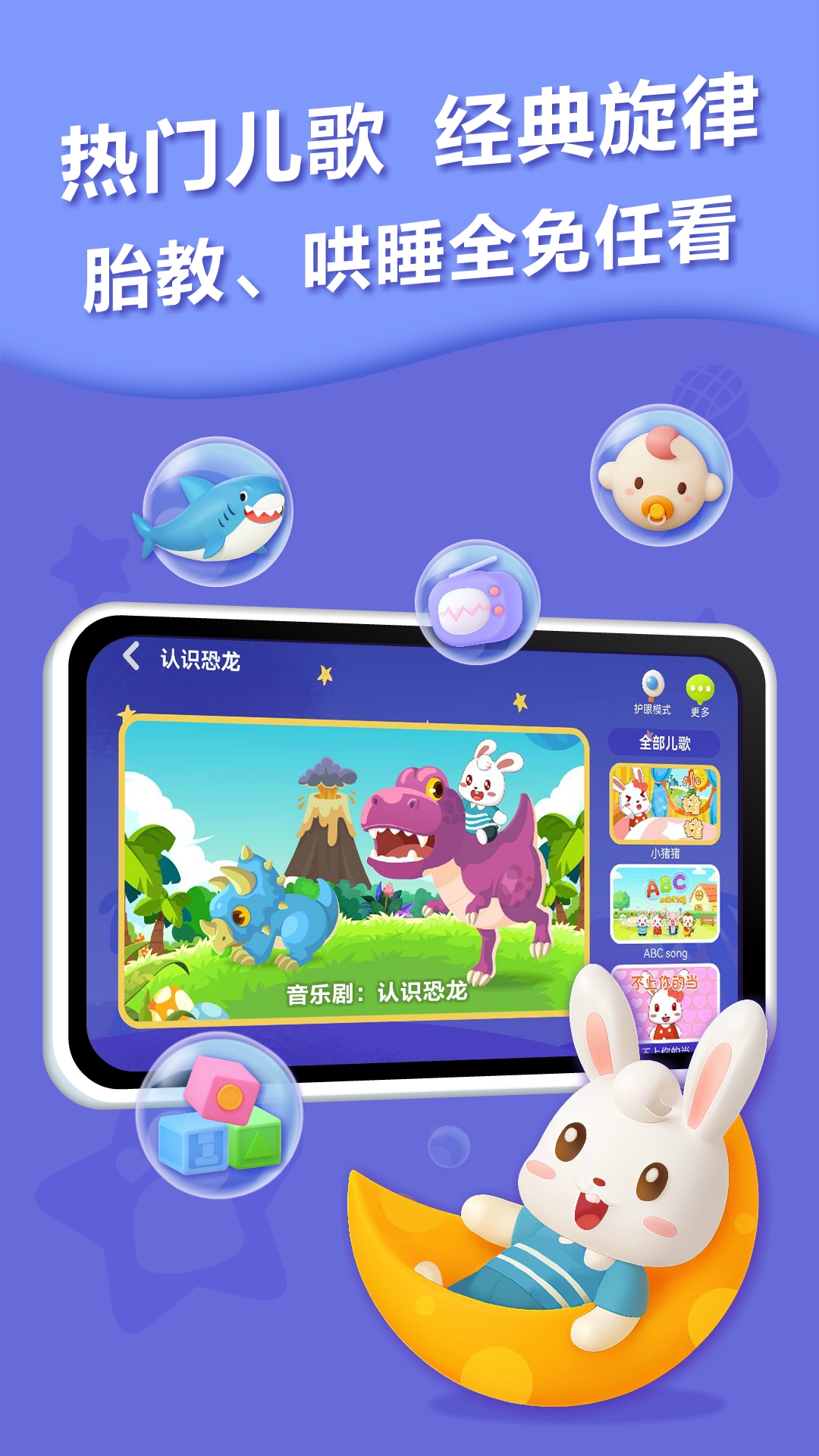 精彩截图-兔小贝儿歌2025官方新版