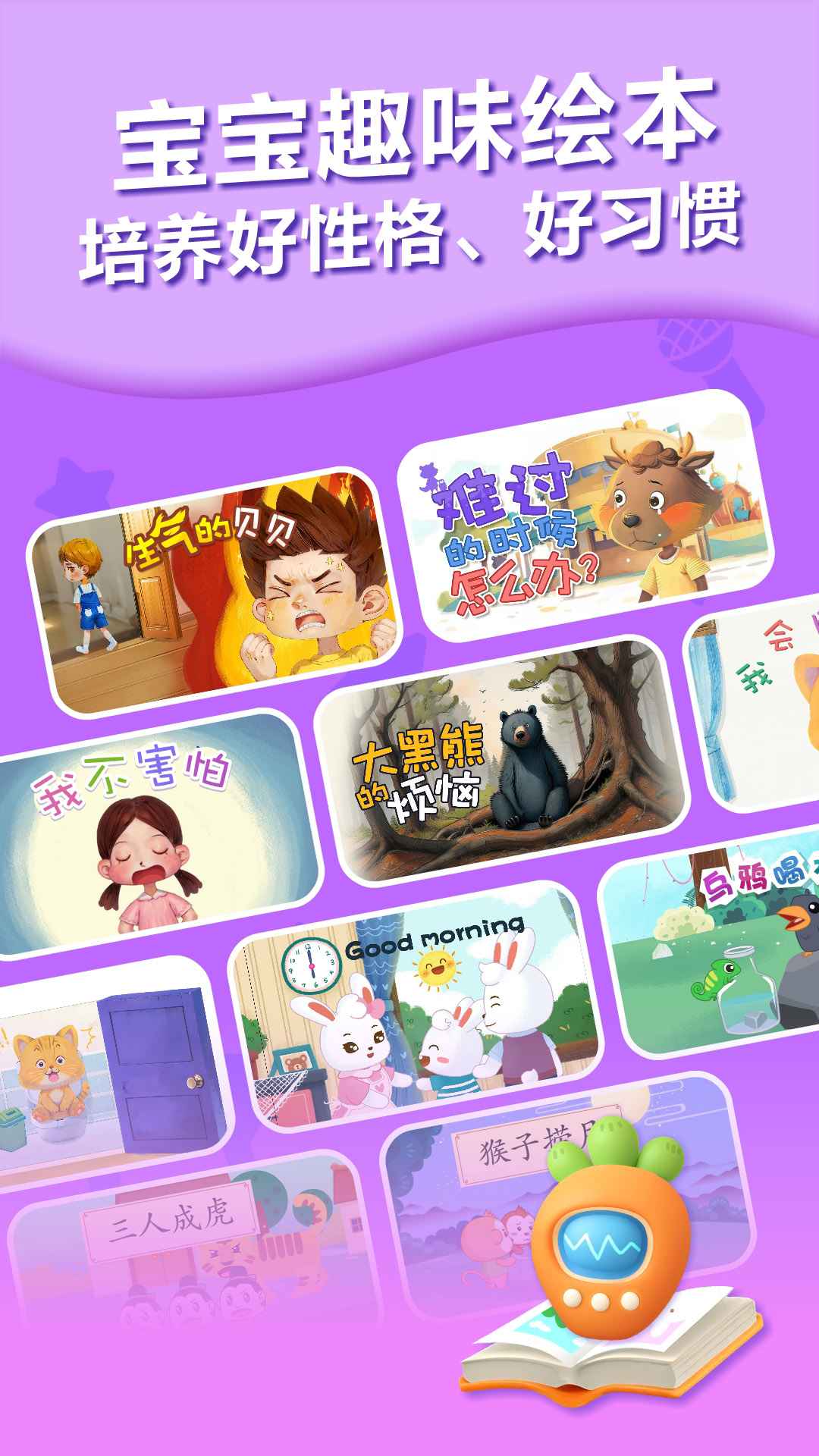 精彩截图-兔小贝儿歌2025官方新版