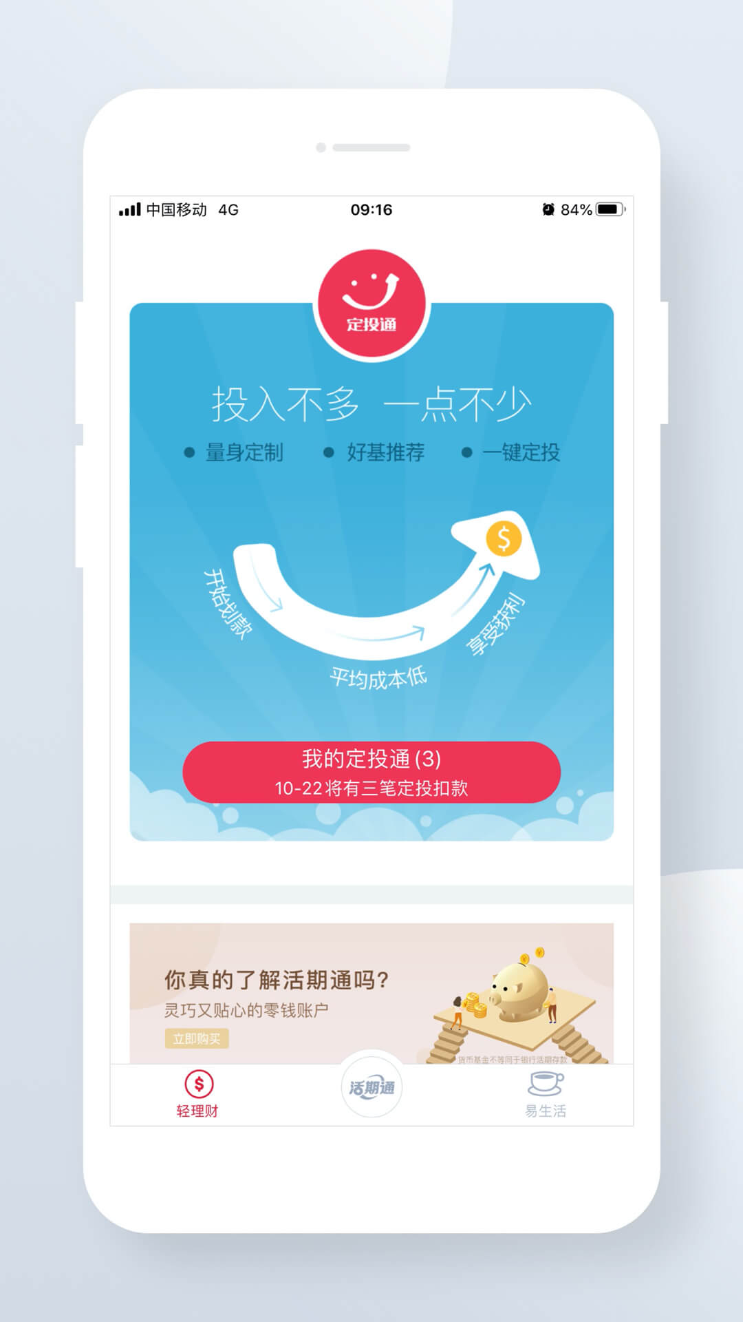 精彩截图-华夏活期通2026官方新版