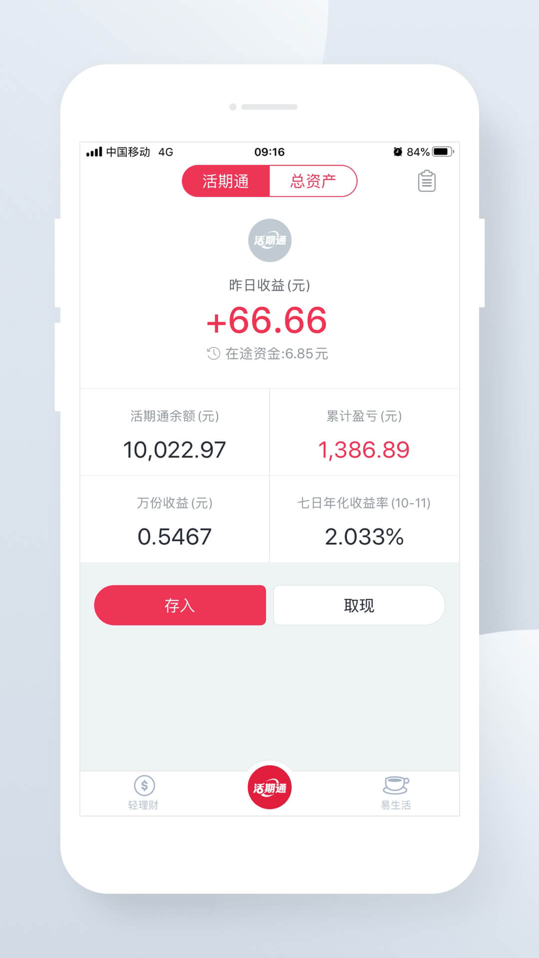 华夏活期通 截图 2