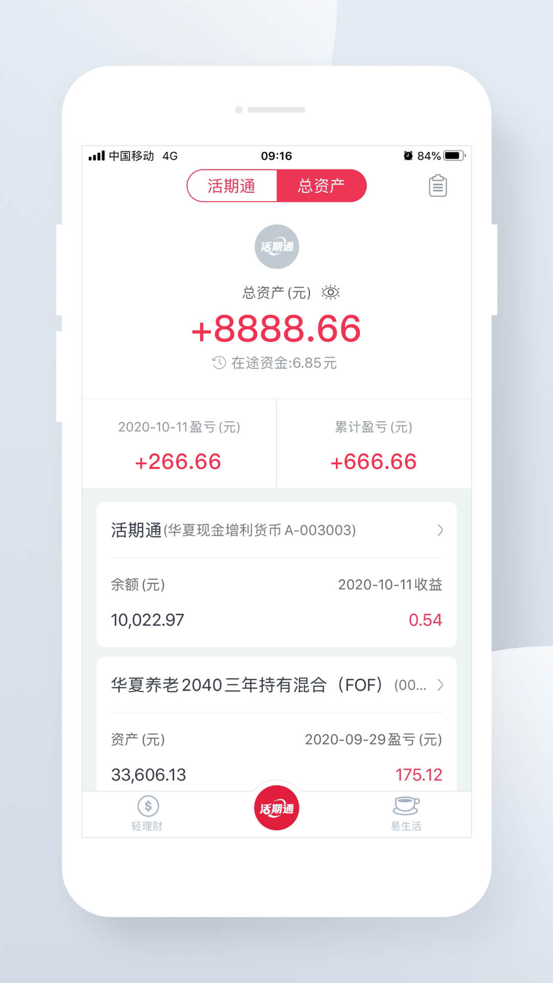 华夏活期通 截图 3