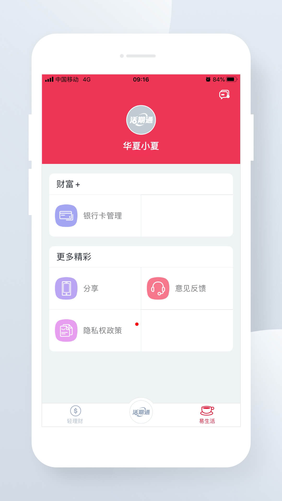 精彩截图-华夏活期通2026官方新版