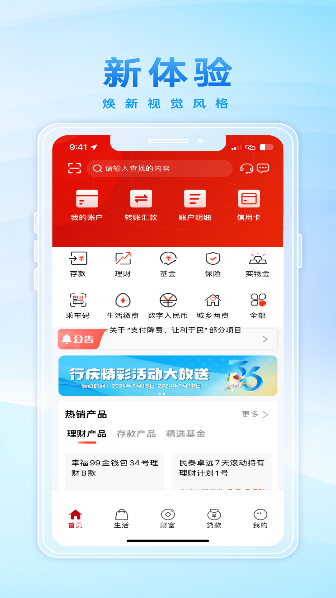 精彩截图-民泰银行2026官方新版