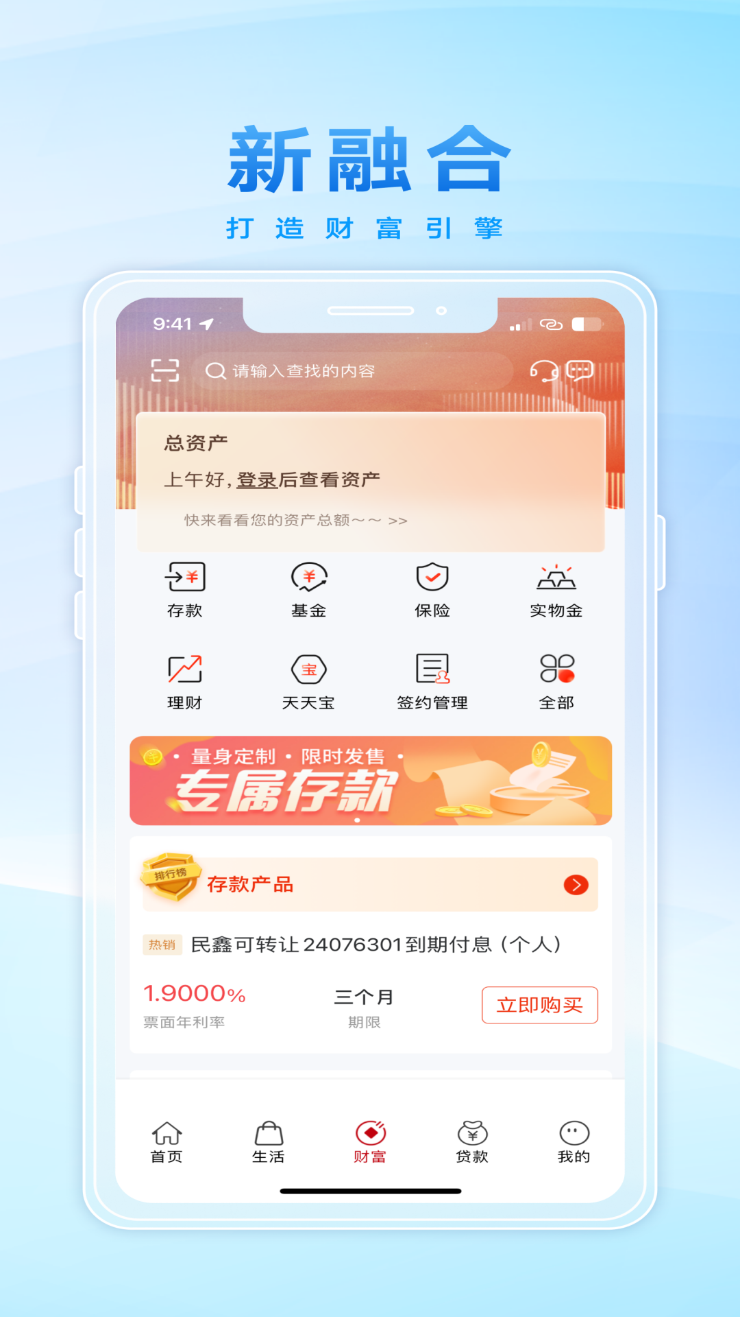 精彩截图-民泰银行2025官方新版