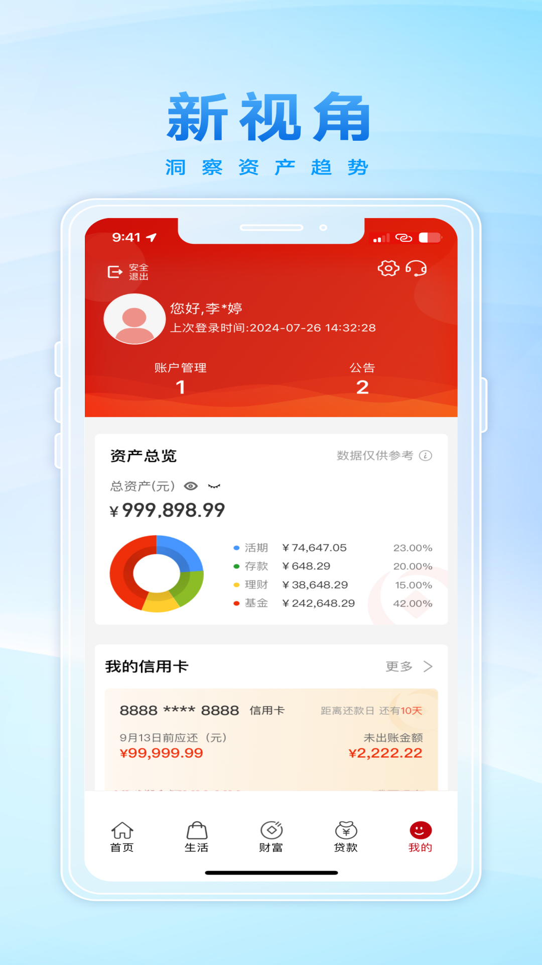 精彩截图-民泰银行2026官方新版