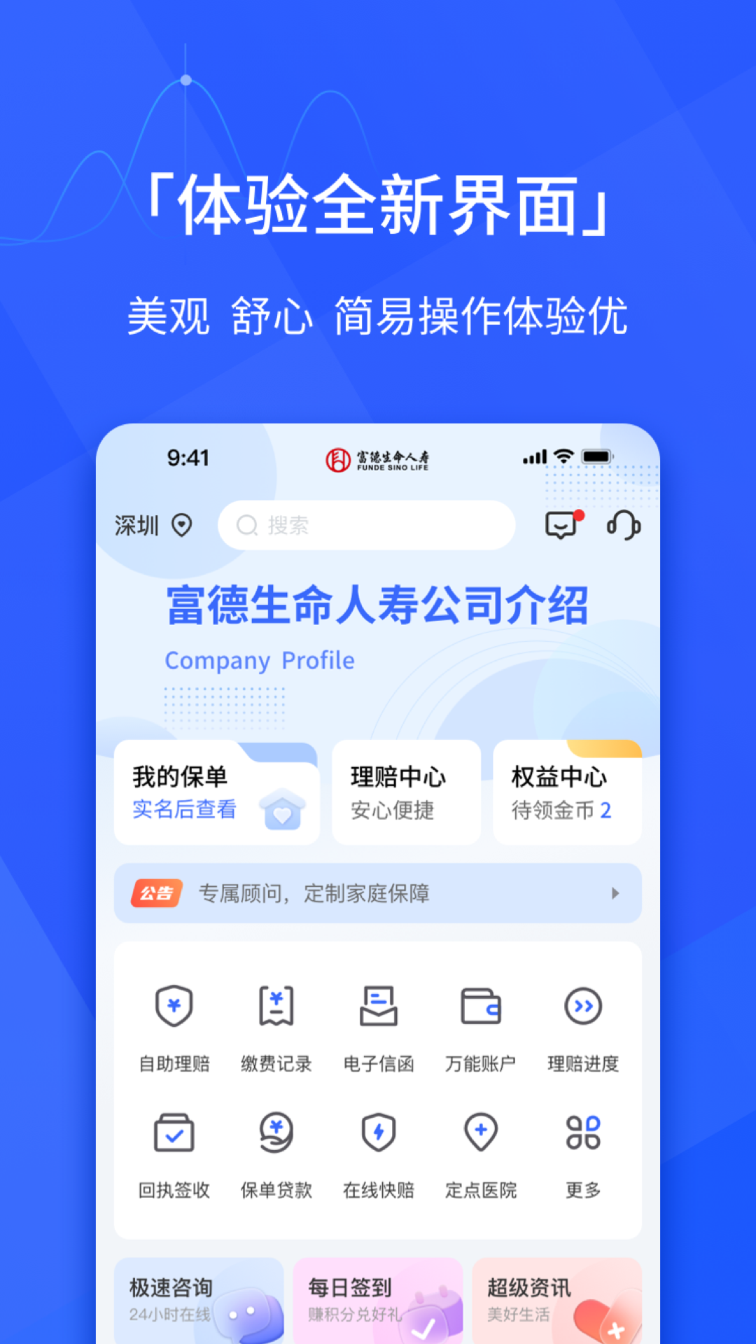 精彩截图-E动生命2025官方新版