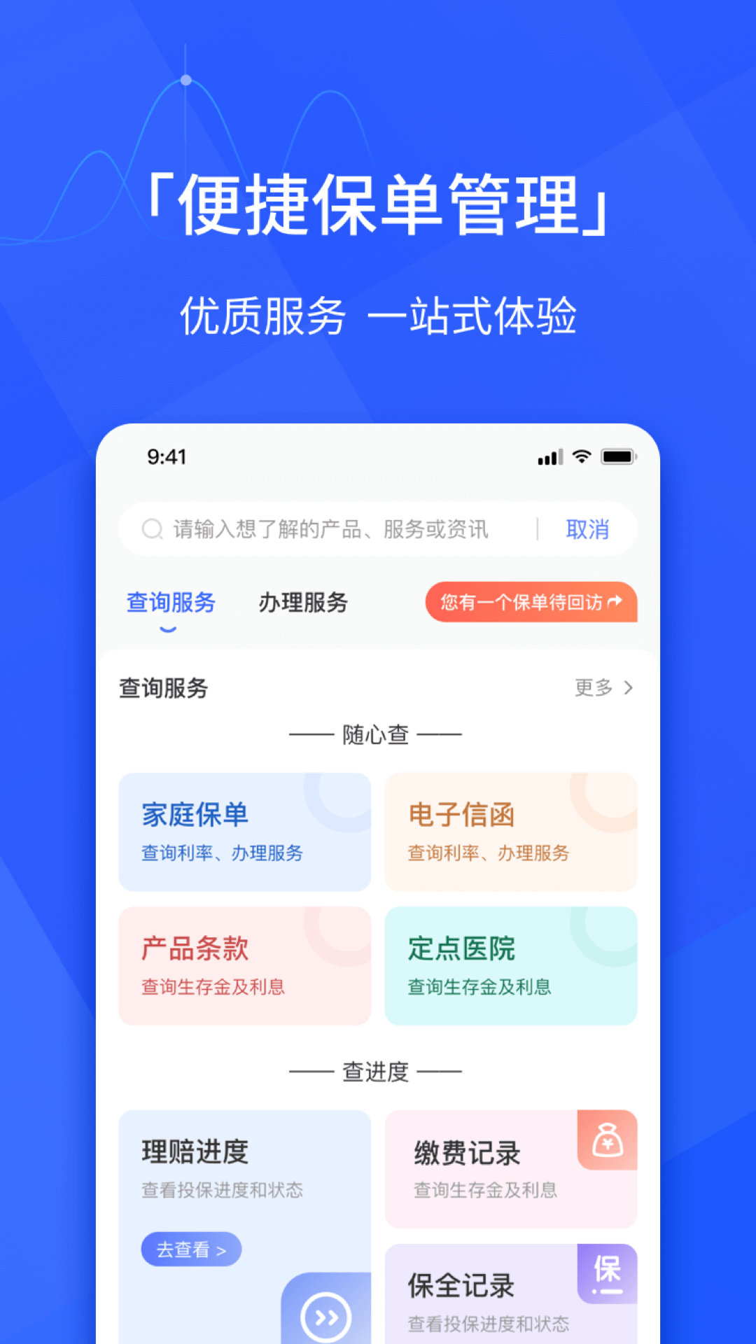 E动生命 截图 2