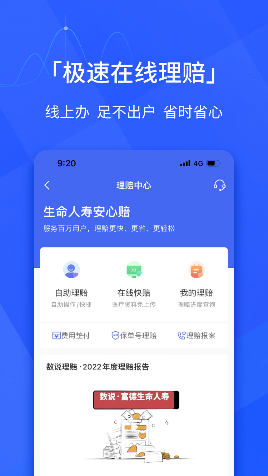 E动生命 截图 4
