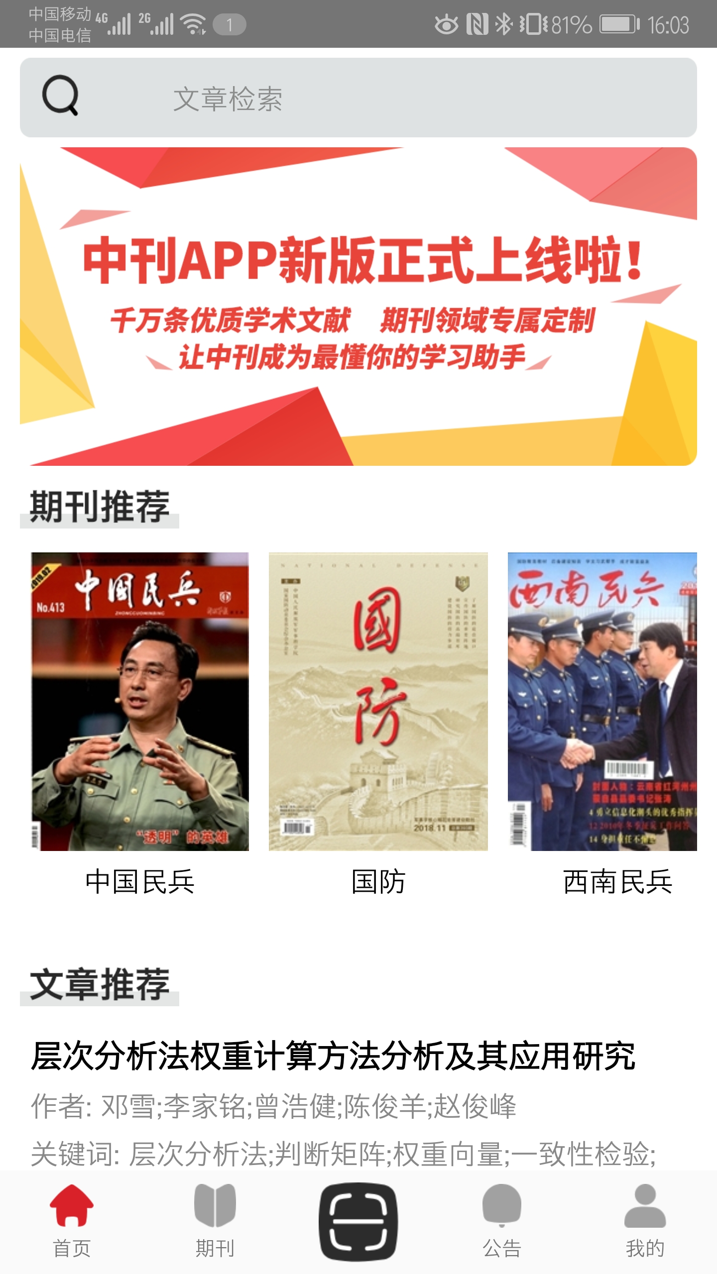 精彩截图-中文期刊助手2026官方新版