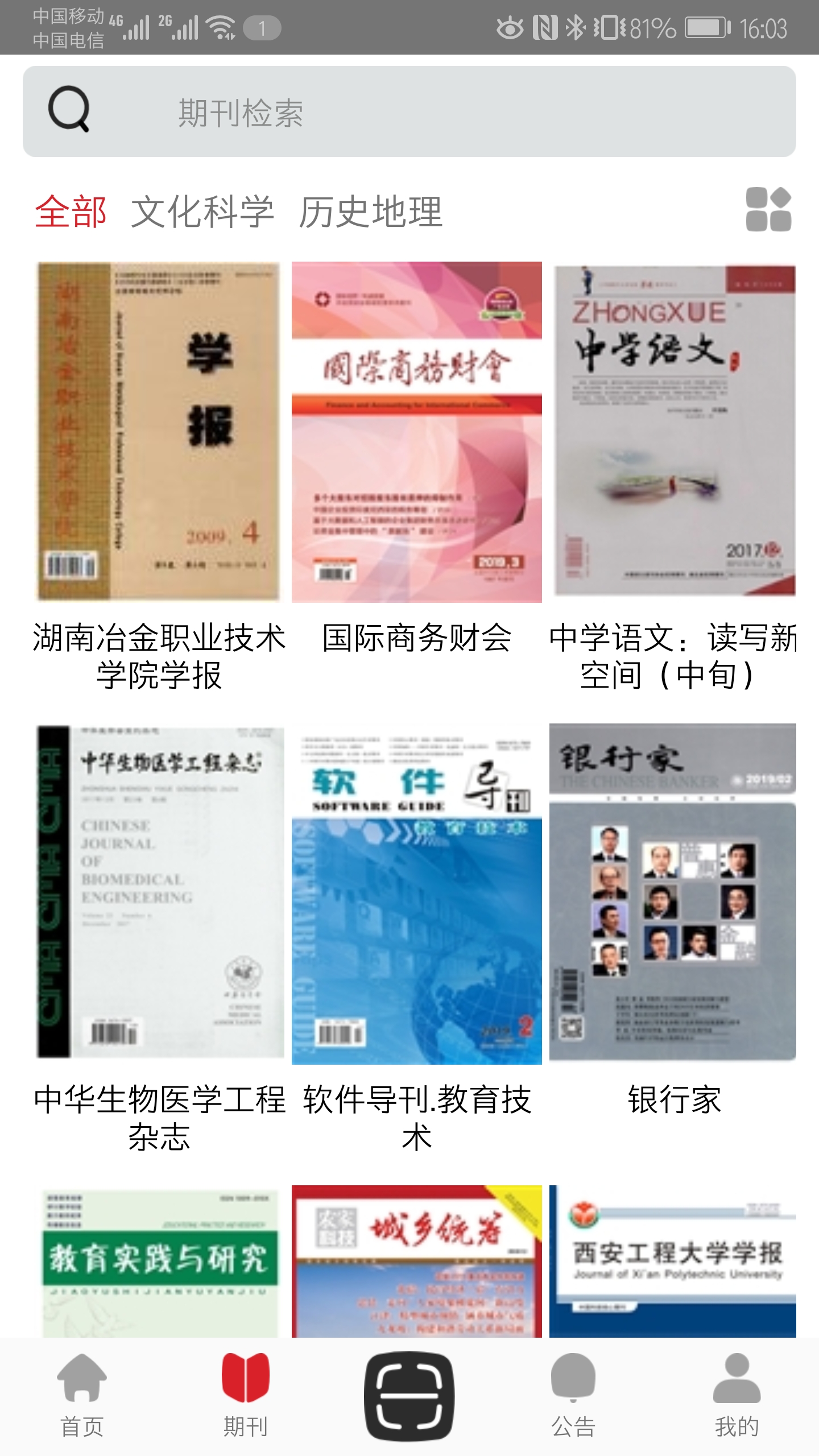 精彩截图-中文期刊助手2026官方新版