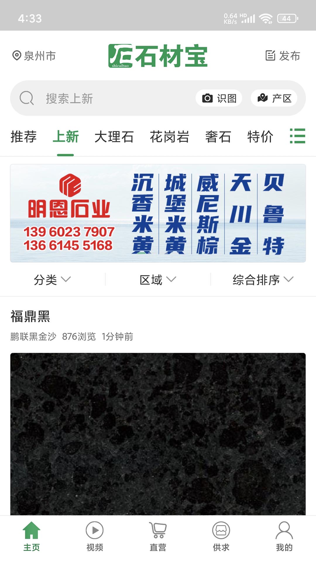 石材宝安卓版高清截图